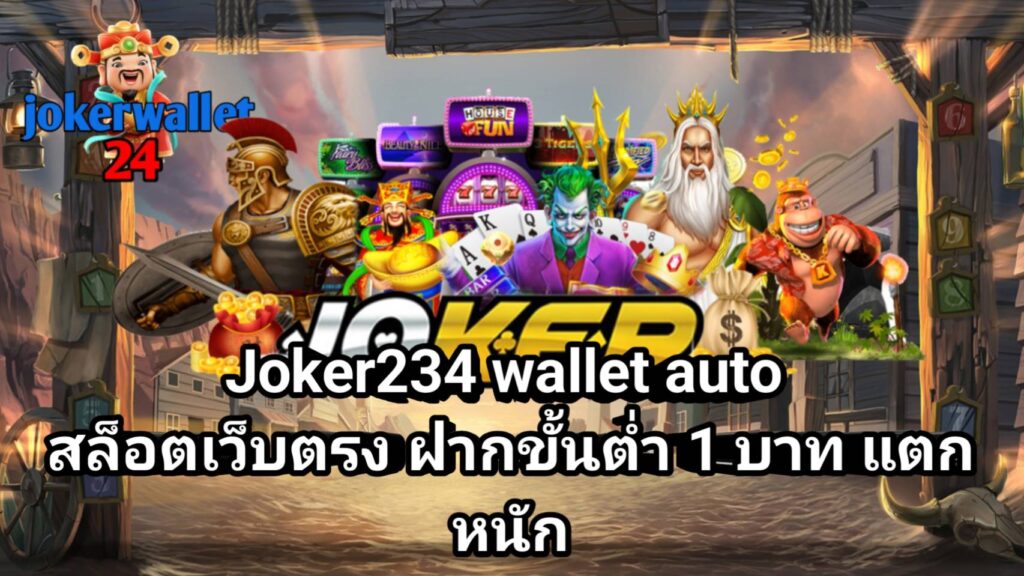 Joker234 wallet auto