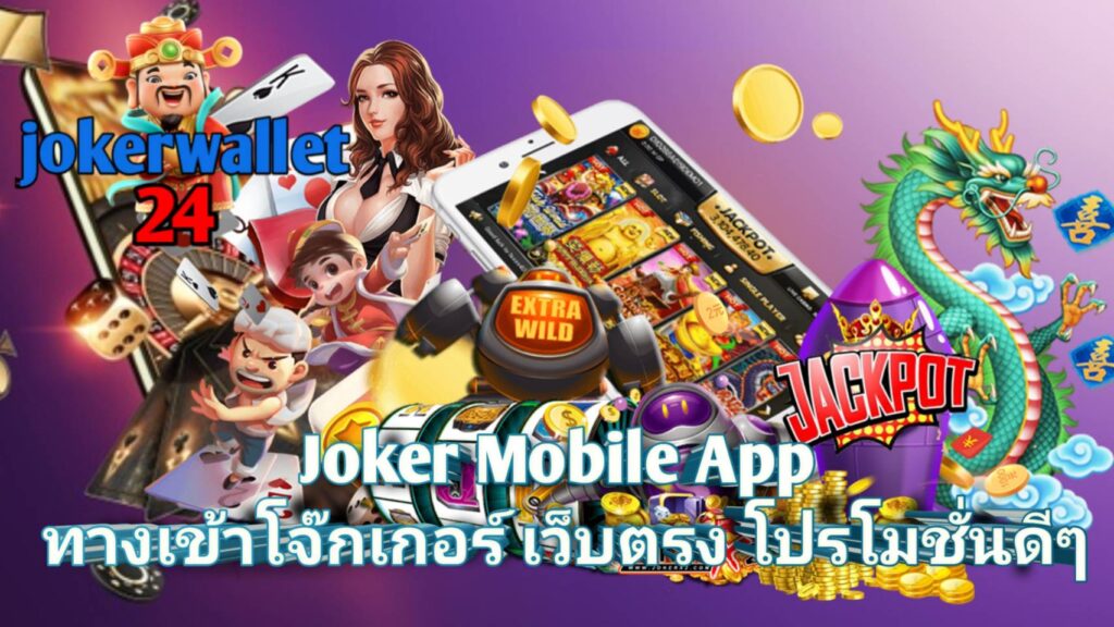 Joker Mobile App